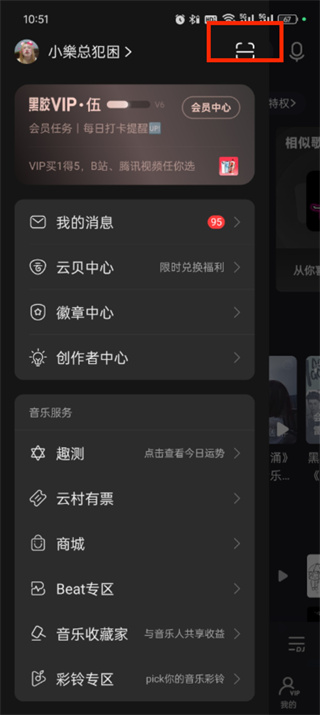 网易云音乐二维码什么地方可以扫