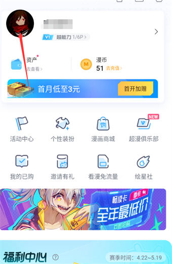 哔哩哔哩漫画空间背景怎么改不了