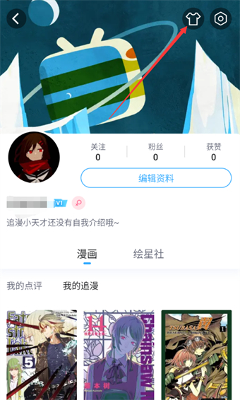 哔哩哔哩漫画空间背景怎么改不了