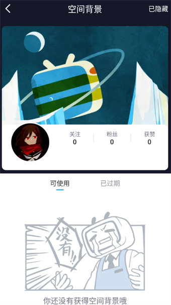 哔哩哔哩漫画空间背景怎么改不了