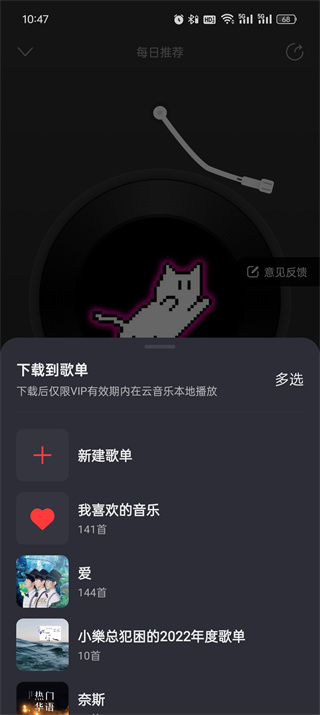 网易云音乐怎么到手机本地文件