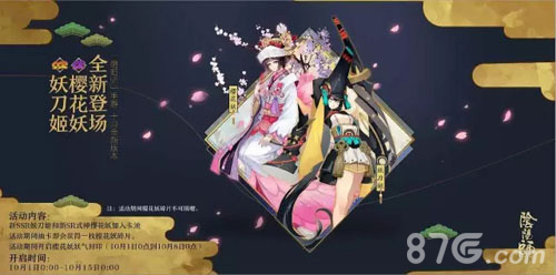 阴阳师手游国庆妖刀姬樱花妖上线新式神加入卡池