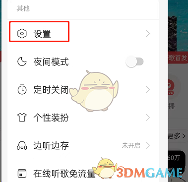 网易云音乐音量均衡关闭方法是什么意思