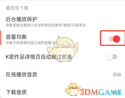 网易云音乐音量均衡关闭方法是什么意思