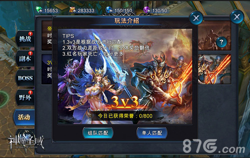 《神魔圣域》开启3V3竞技PK对战全球玩家