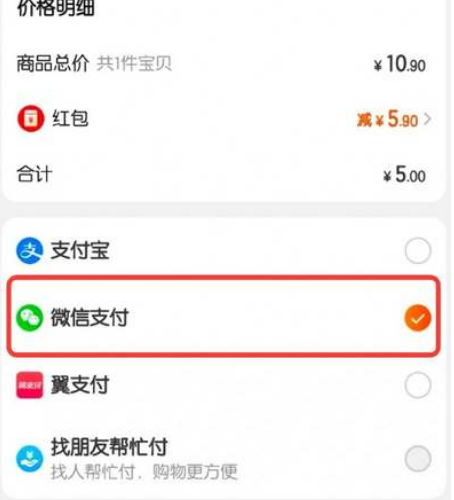 淘宝怎么设置微信支付方式