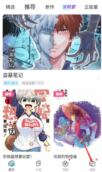 哔哩哔哩漫画临时文件怎么清理掉