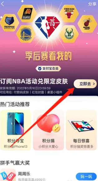 花呗怎么领nba限定皮肤啊