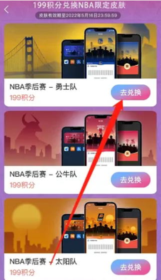 花呗怎么领nba限定皮肤啊