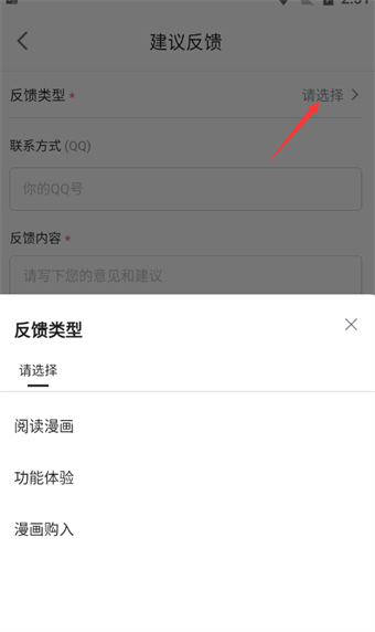 哔哩哔哩漫画意见反馈怎么弄的