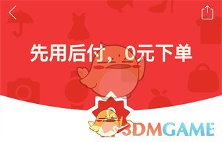 拼多多先用后付0元下单是什么意思啊