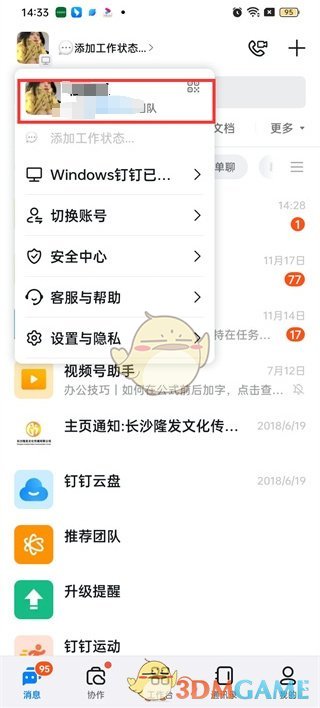 钉钉头像更换方法是什么意思