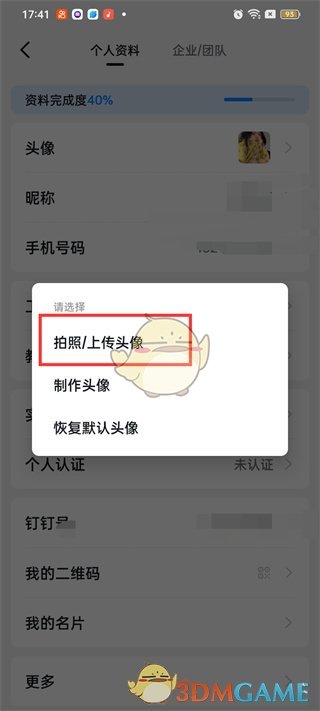 钉钉头像更换方法是什么意思