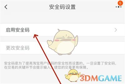 淘宝内置安全码设置方法是什么意思