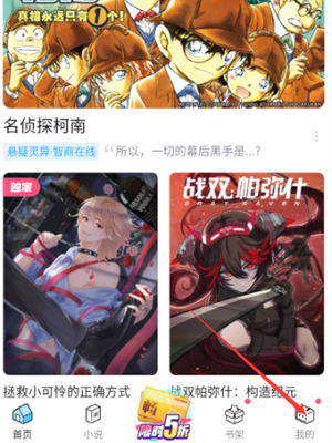 哔哩哔哩漫画在什么地方签到的