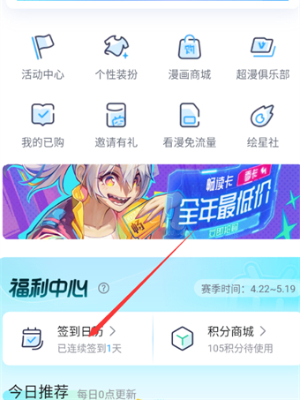 哔哩哔哩漫画在什么地方签到的