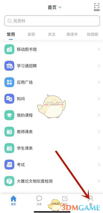 《超星学习通》查看使用次数方法