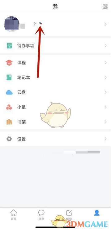 《超星学习通》查看使用次数方法