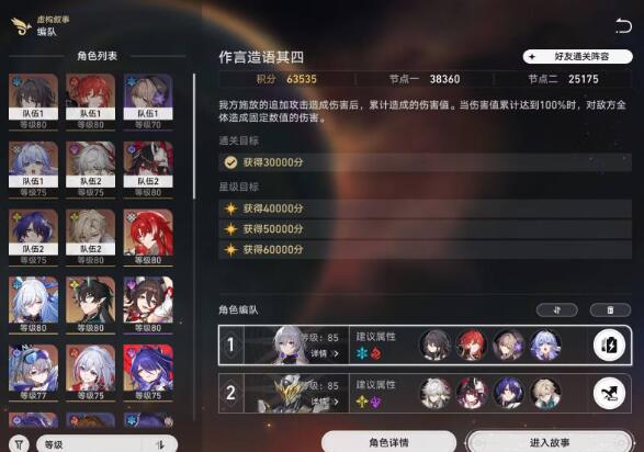 《崩坏星穹铁道》2.2虚构叙事作言造语其四满星阵容一览