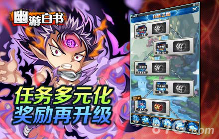 《幽游白书》V1.4版本更新超值活动大放送