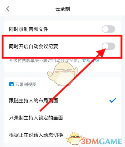 腾讯会议云录制关闭方法是什么意思