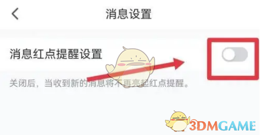 腾讯会议消息红点提醒关闭方法是什么意思