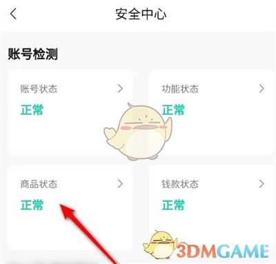 转转查看商品状态方法是什么意思