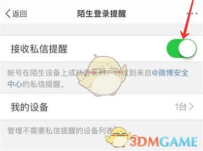 微博陌生人登录提醒设置方法是什么意思