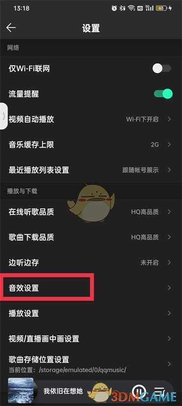 qq音乐定制耳机音效方法是什么意思