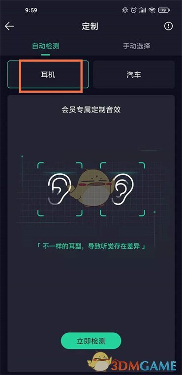 qq音乐定制耳机音效方法是什么意思