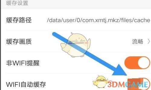 《漫客栈》自动缓存设置方法