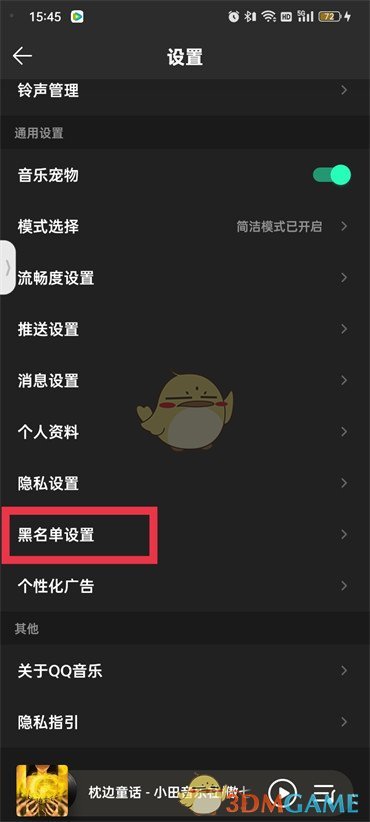 qq音乐恢复屏蔽歌曲方法是什么意思