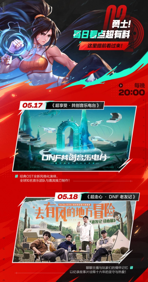 今晚20点丨超 · 享受！DNF共创音乐电台