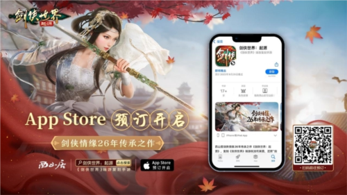 西山居《剑侠世界：起源》iOS预订开启复刻端游经典