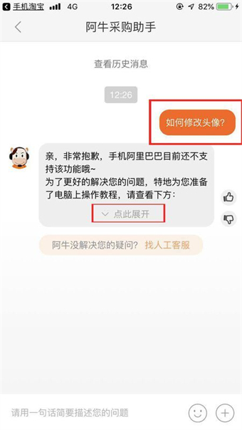 1688账号头像怎么换不了