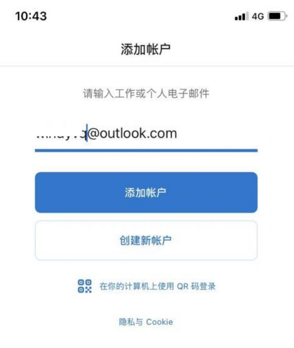 手机outlook如何添加新账号