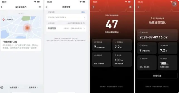 qq怎么设置地震预警功能