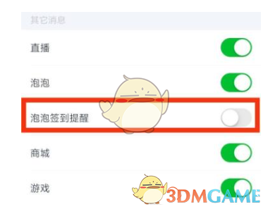 爱奇艺泡泡签到提醒关闭方法是什么样的