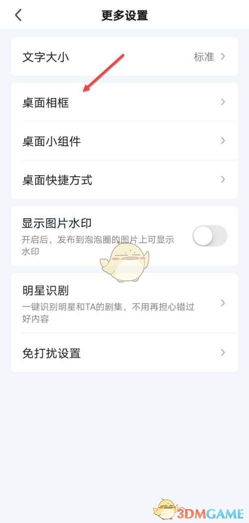 爱奇艺桌面相框设置方法是什么意思