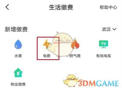 《云闪付》交电费方法