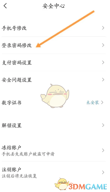 《云闪付》登录密码修改方法