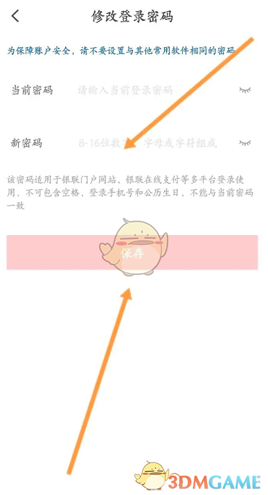 《云闪付》登录密码修改方法