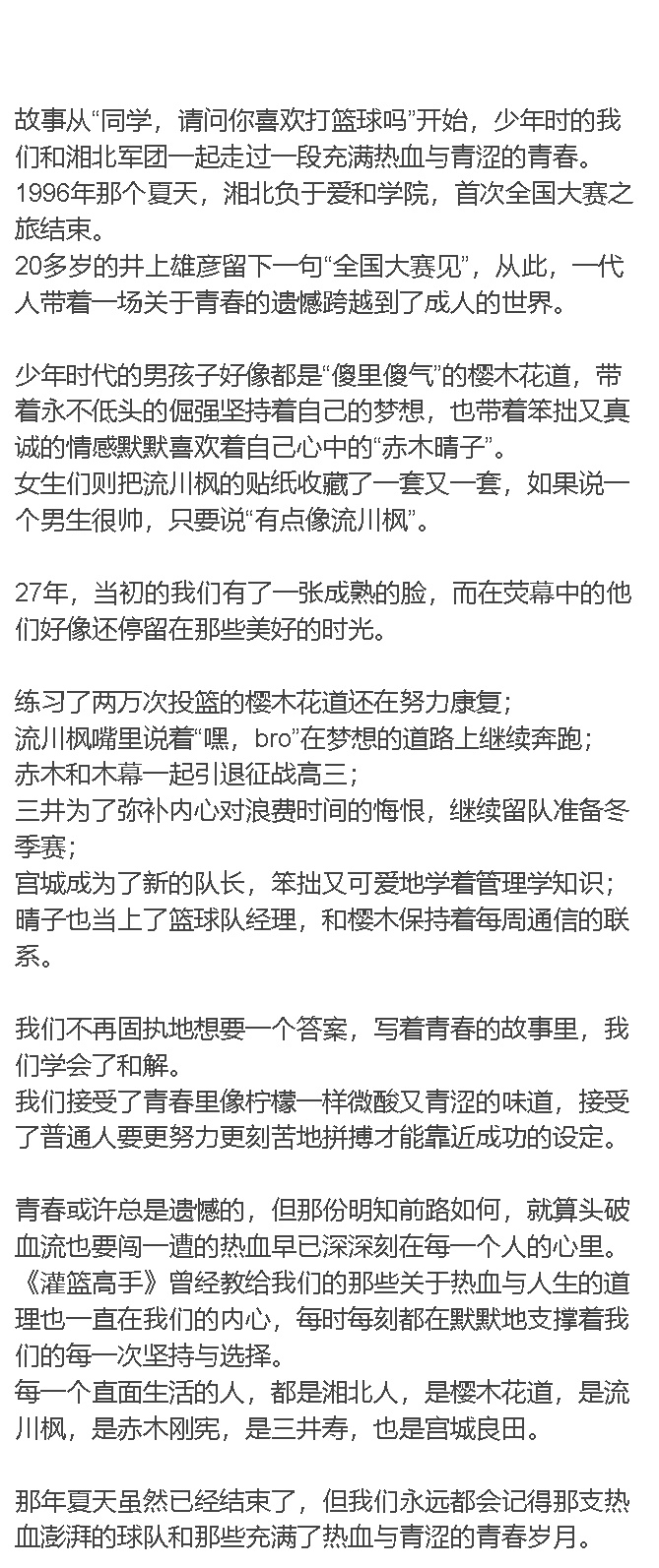 我们与青春重逢了！《街头篮球》请你看电影啦