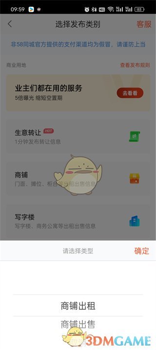 《58同城》发布商铺出租方法