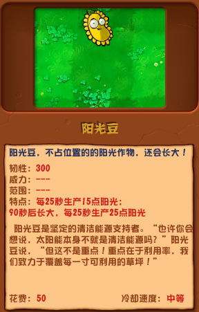 《植物大战僵尸杂交版》阳光豆有什么用