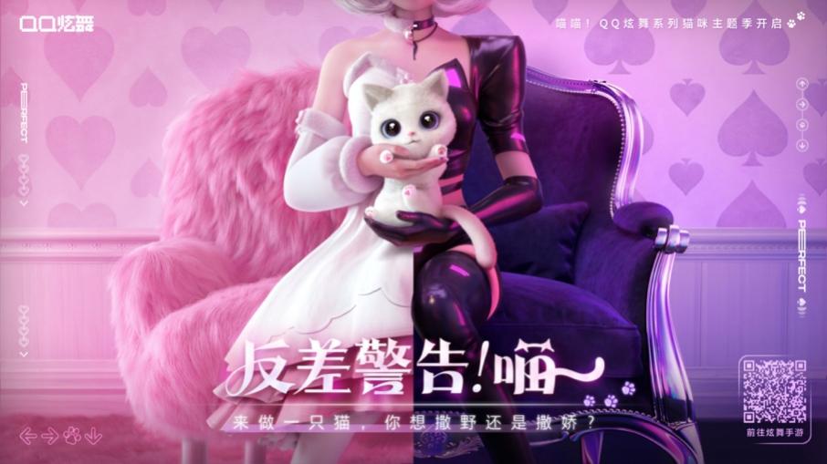 QQ炫舞手游猫咪主题季即将开启