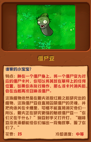 《植物大战僵尸杂交版》僵尸豆有什么用