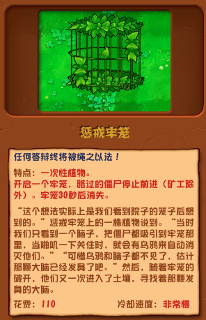 《植物大战僵尸杂交版》惩戒牢笼有什么用