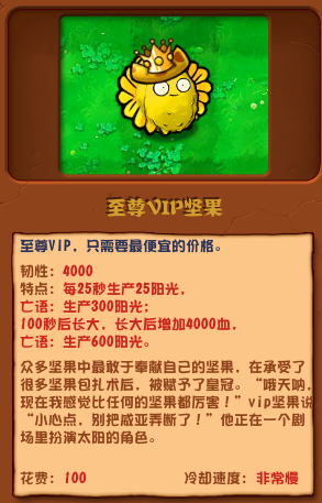 《植物大战僵尸杂交版》至尊vip坚果有什么用