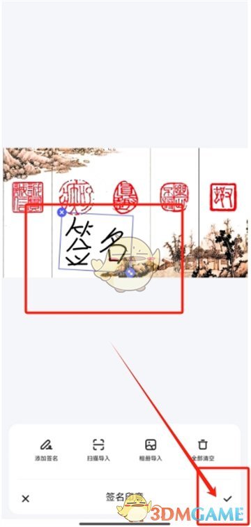 《夸克扫描王》添加印章签名方法